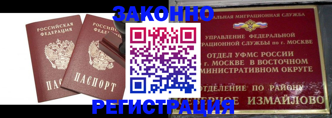 временная регистрация купить в Ангарске