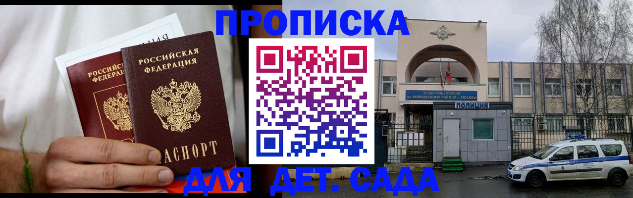 временная регистрация для всех в Ангарске